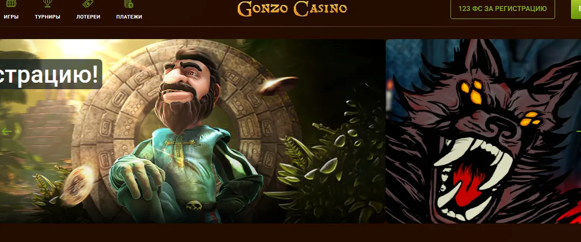 Gonzo Casino — 123 giros gratis